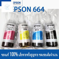 ⭐4.9  พิเศษ  หมึกเติมของแท้ Epson รุ่น 664 T664 L100 L120 L200 L210 L220 L360 L365 L565 L1300（สามารถออกใเสร็จได้） ส่วนพิเศษ หมึกพิมพ์ &amp; โทนเนอร์