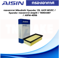 Aisin กรองอากาศ Mitsubishi Xpender 1.5L 4A91 MIVEC / Xpander กรองอากาศ มิตซูบิชิ / 1500A687 / ARFM-4006