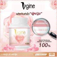 วีจิเน่ vgine สมุนไพรผู้หญิงของแท้ 100%