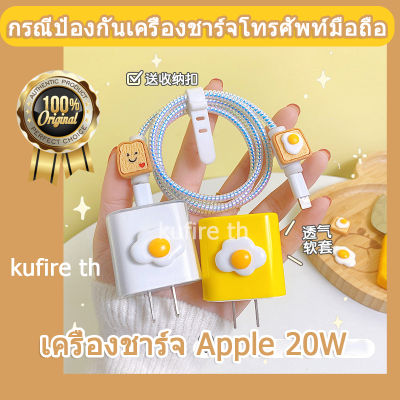 [ส่งจากไทย]4 ชิ้น / เซต USB สายชาร์จ สายเคเบิล ปลอกโทรศัพท์มือถือ ไข่ดาว การ์ตูน ตัวป้องกันสายเคเบิล ป้องกันการแตก สายไฟ ห่อสายไฟ จัดระเบียบ สําหรับ Apple สายเคเบิลข้อมูล เคสป้องกัน