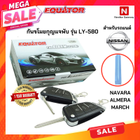 ประกัน 1ปี Equator รีโมทกันขโมยรถยนต์รุ่น LY-580 กันขโมยรถยนต์ รีโมทกันขโมยกุญแจพับได้สำหรับรถนิสสัน Navara Almera March