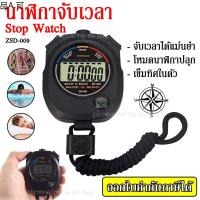 ♦นาฬิกาจับเวลา รุ่น ZSD-009 Digital Sports Stopwatch Stop Watch นาฬิกา นาฬิกา จับเวลา นาฬิกาปลุก เข็มทิศ◈