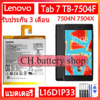 แบตเตอรี่ แท้ Lenovo Tab 7 TB-7504F TB-7504N 7504X battery แบต L16D1P33 3500mAh รับประกัน 3 เดือน