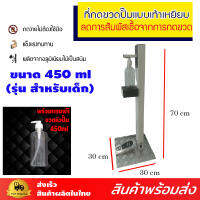 !!สำหรับเด็ก!! แท่นกดเจลแบบเท้าเหยียบ แถมขวดใส่เจล ขนาด 450 ml สูง 70 cm สำหรับเด็กอนุบาล และ เด็กประถม แท่นเหยียบเจล  เครื่องจ่ายแอลกอฮอลล์