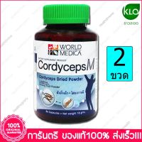 2 ขวด Bottles คอร์ดิเซพส์ ผู้ชาย ขาวละออ KHAOLAOR Cordyceps M (Men) 36 แคปซูล Capsules