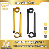 แฮนด์จับโช๊ค 37MM 41MM 47MM 51MM สำหรับ CB150 CBR500R CBR650  R3 R15  MSX MSLAZ