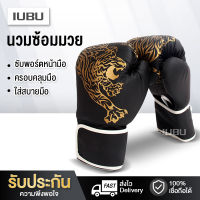 นวมชกมวย นวมซ่อมมวย นวม นวมต่อยมวย อุปกรณ์ฝึกซ้อมมวย นวมแบบแต็มมือ Boxing Glove หนา และดี กระชับมือ ระบายอากาศดี