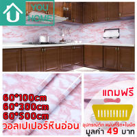 Youhome วอลเปเปอร์ ลายหินอ่อน มีกาวในตัว สติ๊กเกอร์ติดผนัง Wallpaper sticker วอลเปเปอร์ติดผนัง DLS05