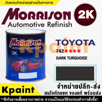 [MORRISON] สีพ่นรถยนต์ สีมอร์ริสัน โตโยต้า เบอร์ T-742 **** ขนาด 1 ลิตร - สีมอริสัน TOYOTA.