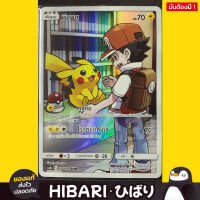 พิคาชู CHR การ์ดโปเกมอน 2020 198/194 Pikachu Pokemon Card | HIBARI ひばり (ฮิบาริ)