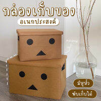 กล่องเก็บของ ลายDanboard แบบพับได้ ใช้จัดระเบียบ กล่องเก็บของเล่นเด็ก