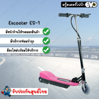 สกูตเตอร์ไฟฟ้า E-scooter ES-1 Pink สกูตเตอร์ไฟฟ้า แข็งแรง ทนทาน สะดวก ปลอดภัย มีรับประกันศูนย์ไทยแท้