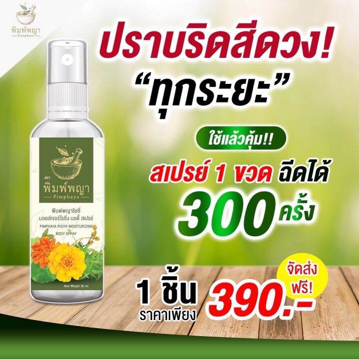 ของแท้-พร้อมส่ง-ริชชี่พิมพ์พญา-สเปรย์ฉีดพ่นริดสีดวง-ใช้ภายนอก-พิมพ์พญา-1ขวด-ส่งฟรี-มีเก็บปลายทาง