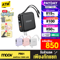 [เหลือ 850บ.ในไลฟ์]  Moov PB01 (W1501) แบตสำรอง 15000 mAh ชาร์จเร็ว QC 3.0 PD 20W Powerbank พาวเวอร์แบงค์ ชาร์จเร็ว Fast Charge สายชาร์จในตัว Type C และ L Cable RPP-20