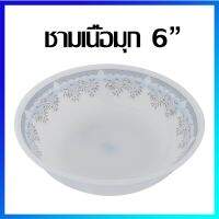 ชาม ชามเปล ชามแก้วมุก ชามเนื้อมุก ชามเรียบหรู ชามเซรามิกพรีเมี่ยม 6" - Premium Luxury Pearl Material Bowl 6"