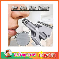 ที่ตัดขนในจมูก Nose hair trimmer  ที่ตัดขนจมูกคน ที่ตัดขนจมูก สแตนเลส 360 องศา ตัดขนจมูก ชุดตัดขนจมูก กรรไกรตัดขนจมูก คีมตัดขนจมูก