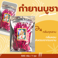 กำยานหอมบูชากลิ่นกุหลาบ กำยานอินเดีย กำยานหอมบูชาสิ่งศักดิ์สิทธิ์ส่งตรงจากโรงงาน