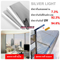 Silver Window Film ฟิล์มอาคาร ฟิล์มปรอท ฟิล์มกรองแสง ฟิล์มติดกระจก (ราคาต่อเมตร)