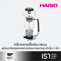 HARIO Coffee Syphon "Moca" 3 cups พร้อมตะเกียงแอลกอฮอล์ และช้อนตวงผงกาแฟ