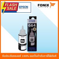 หมึกเติมของแท้ Epson  รุ่น 664 / T664100 สีดำ #หมึกเครื่องปริ้น hp #หมึกปริ้น   #หมึกสี   #หมึกปริ้นเตอร์  #ตลับหมึก