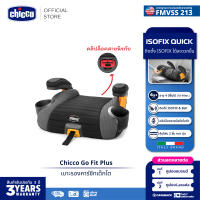 [คูปองลดเพิ่ม] Chicco Isofix Go Fit Plus Booster คาร์ซีทเด็ก คาร์ซีทเด็กโต บูสเตอร์ซีทพร้อม คาร์ซีท