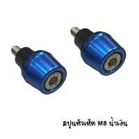 CNC สปูน M8 หัวเห็ด BLUE ราคา / 1 คู่