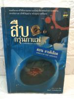 สืบกรุ่นกาแฟ