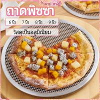 Yumi ตะแกรงรองอบขนม พิซซ่า ตะแกรงพัก pizza pan