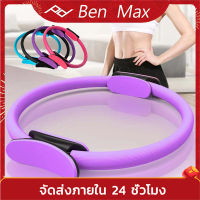 Benmax วงกลมพิลาทิส อุปกรณ์ออกกำลังกายพิลาทิส ห่วงพิลาทิส ห่วงโยคะ แหวนโยคะพิลาทิส อุปกรณ์โยคะ อุปกรณ์ช่วยลดน้ำหนัก อัปเกรด