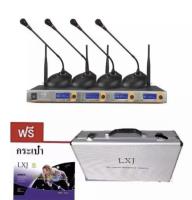 ชุดไมค์ประชุมไร้สาย ไมค์ลอยไร้สาย 4ตัวไมโครโฟน ประชุม UHF พูด รุ่น LX-900