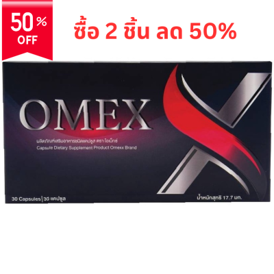 OMEX Capsule Dietary Supplement ผลิตภัณฑ์เสริมอาหารชนิดแคปซูลสำหรับคุณผู้ชาย ตรา โอเม็กซ์ (30 Capsules) Supurra