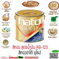 Hato  AG-123 สีทอง สีทองคำฮาโต้ ขนาด 0.946 1/4 แกลลอน สีทอง