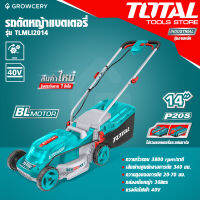 [ศูนย์ไทย] รถตัดหญ้าแบตเตอรี่ไร้สาย 14นิ้ว 40V ยี่ห้อ TOTAL รุ่น TLMLI2014 (ตัวเปล่า) โดย GROWCERY