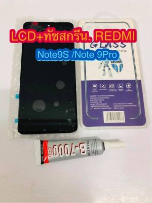 ชุดหน้าจอ LCD+ทัชสกรีน REDMI Note 9 Pro / REDMI Note 9S แท้ คมชัด ทัชลื่น แถมฟีมล์กระจกกันรอย+กาวติดหน้าจอ สินค้ามีของพร้อมส่ง
