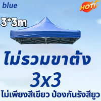 Davena-เต็นท์ขายของ 3 x 3 ผ้าเต็น3×3กันuv เต้นขายของ ร่มใหญ่ตลาดนัด เต้นสนามกันฝน ผ้าเต้นท์ ผ้าใบเต็นท์ผ้าเต้นท์ 800d ผ้าใบหนา ผ้าหลังคาเต็นท์3*3เมตร เต็นท์พับ ป้องกันรังสียูวี กาวเคลือบเงินหนา เต้นกางขายของ เต็นกันแดดรถยนต์