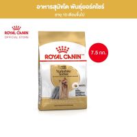 Royal Canin Yorkshire Adult 7.5kg อาหารเม็ดสุนัขโต พันธุ์ยอร์คไชร์ เทอร์เรีย อายุ 10 เดือนขึ้นไป (Dry Dog Food, โรยัล คานิน)