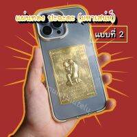 แผ่นทอง ปะฉะดะ มหาเสน่ห์ ฟันลูกเดียว แผ่นยันต์โบราณ (1 แผ่น)