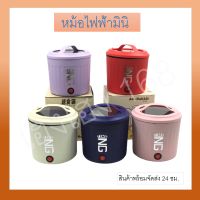 หม้อไฟฟ้ามินิ พกพาสะดวกสบาย หม้อต้มสุกี้ หม้อหุ้งข้าว 1.2L ขนาด 15 cm พร้อมส่ง