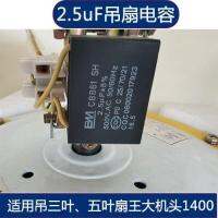 ❇☏พัดลมติดเพดานเพดานตัวเก็บประจุไฟฟ้าสูงสากล220V สตาร์ทเตอร์2.5Uf อุปกรณ์ความจุขนาดใหญ่