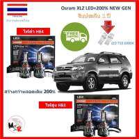 Osram หลอดไฟหน้า รถยนต์ XLZ LED+200% Toyota Fortuner ฟอร์จูนเนอร์ 2005-2007 สว่างกว่าหลอดเดิม 200% 6000K รับประกัน 1 ปี จัดส่ง ฟรี