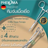 คีมจับเนื้อเยื่อ Tissue Forceps  ยี่ห้อ PHENOMA ฟอร์เซป คีมคีบเนื้อเยื่อ อุปกรณ์ผ่าตัด Germany Quality แบบ ปลายโค้ง ปลายตรง