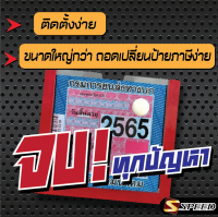 กรอบป้ายภาษีรถยนต์ พรบ.