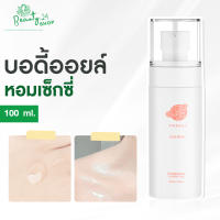 [1 ขวด][100 ML.] บอดี้ออยล์ Body oil PMERRY กลิ่น Alluring บอดี้ออยล์น้ำหอม พีเมอรี่ ออยล์ บำรุงผิว ทาผิว ผิวแตกลาย ให้ดูจางลง ?