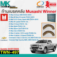 ผ้าเบรคหลัง ก้ามเบรคหลัง Isuzu D-max V-Cross Hi-lander 4WD 12-18 / D-MAX 2-4WD 2019-On Colrado 2012-On 2-4WD TWN-497 Musashi Winner