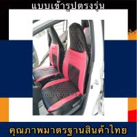 หุ้มเบาะเข้ารูปตรงรุ่น HONDA BRIO  หุ้มเบาะรถเก๋งบริโอ้ คู่หน้าลายVIP  ชุดหุ้มเบาะหนัง หนังหุ้มเบาะ เบาะหนัง เบาะหุ้ม