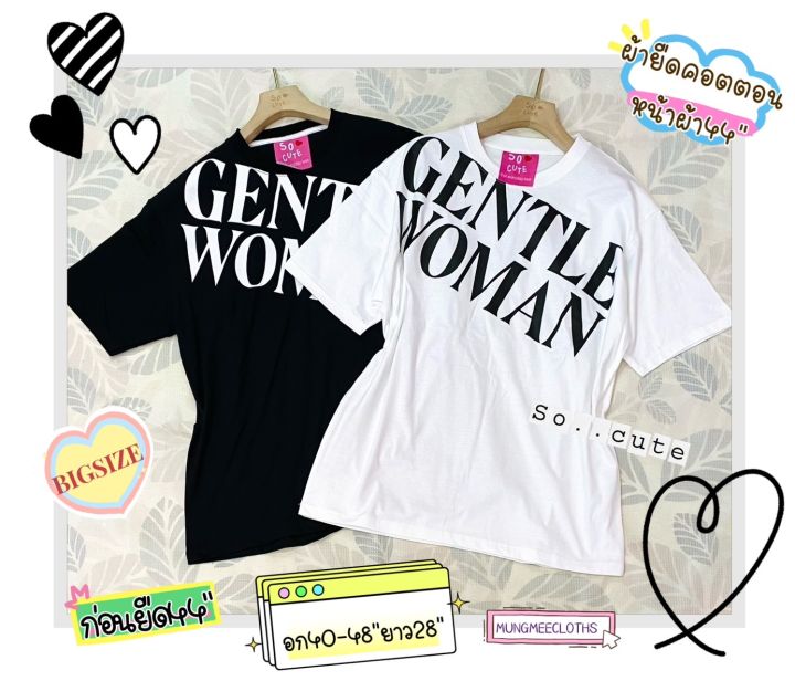 lo-เสื้อยืดเกาหลี-พิมพ์-ลาย-gentlewomanผ้าแฟชั่น-อก38-48-ไซส์ใหญ่