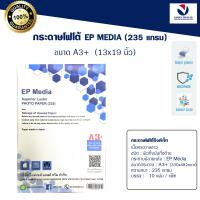 กระดาษโฟโต้ EP Media ขนาด 13x19 นิ้ว / EP Media Superior Luster Photo Paper 13x19 นิ้ว กระดาษโฟโต้ผิวกึ่งมันกึ่งด้าน 235 แกรม  (10 แผ่น)