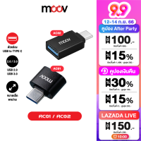 [ทักแชทรับคูปอง]   Moov Adapter AC01 AC02 OTG USB to Type C ตัวแปลง อแดปเตอร์ USB 3.0 หัวแปลง อะแดปเตอร์ สายแปลง