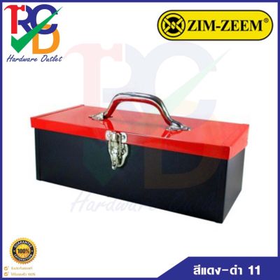 กล่องใส่เครื่องมือ ZIM-ZEEM No.11 สีแดง-ดำ (แบบ 1 ชั้น) กล่องเครื่องมือ หูหิ้วเหล็ก มีที่คล้องกุญแจ สีแดง-ดำ 15นิ้ว