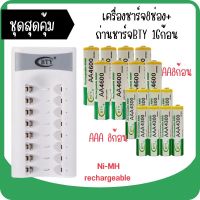 BTY เครื่องชาร์จ 8 ช่อง + BTY ถ่านชาร์จ AA 4600 mAh（8 ก้อน）และ AAA 4300 mAh（8 ก้อน）NIMH Rechargeable Battery